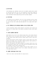 [성희롱] 성희롱(직장내성희롱) 심층 분석(다양한 사례 중심)-9