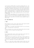 [성희롱] 성희롱(직장내성희롱) 심층 분석(다양한 사례 중심)-14