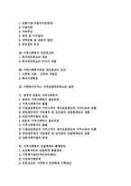 [지역사회복지] 지역사회복지론과 지역사회복지정책 및 지역사회복지 전달체계 확립방안 분석-2