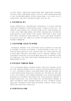 [지역사회복지] 지역사회복지론과 지역사회복지정책 및 지역사회복지 전달체계 확립방안 분석-6