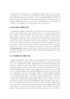 [지역사회복지] 지역사회복지론과 지역사회복지정책 및 지역사회복지 전달체계 확립방안 분석-7