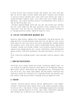 [지역사회복지] 지역사회복지론과 지역사회복지정책 및 지역사회복지 전달체계 확립방안 분석-10