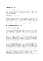 [지역사회복지] 지역사회복지론과 지역사회복지정책 및 지역사회복지 전달체계 확립방안 분석-12
