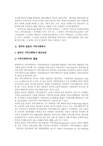 [지역사회복지] 지역사회복지론과 지역사회복지정책 및 지역사회복지 전달체계 확립방안 분석-15