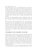 [지역사회복지] 지역사회복지론과 지역사회복지정책 및 지역사회복지 전달체계 확립방안 분석-20