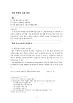 [경영학] 국외컨벤션사업분석-1