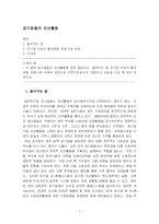 [경영학] 공기업들의 자선활동-1