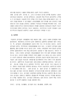 [경영학] 공기업들의 자선활동-4