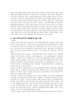 [독후감] 서평: `카라마조프가의 형제들’을 읽고-2