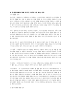 [독후감] 서평: `카라마조프가의 형제들’을 읽고-6