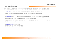 [경영전략, 경영학] 경영전략 수립 방법과 실무-15