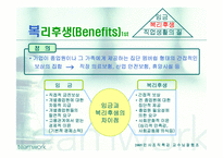[인사조직] 총 보상 시스템과 동기부여-11