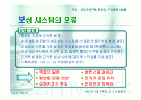 [인사조직] 총 보상 시스템과 동기부여-18