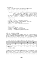 [방송학] 뉴스에 대한 이해와 나타나는 문제점(시청률을 중시하면서 나타나는 역기능을 중심으로)-10