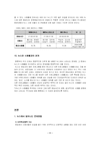 [방송학] 뉴스에 대한 이해와 나타나는 문제점(시청률을 중시하면서 나타나는 역기능을 중심으로)-11