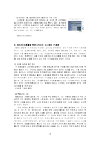 [방송학] 뉴스에 대한 이해와 나타나는 문제점(시청률을 중시하면서 나타나는 역기능을 중심으로)-13