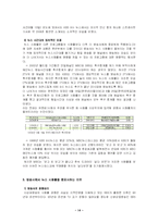[방송학] 뉴스에 대한 이해와 나타나는 문제점(시청률을 중시하면서 나타나는 역기능을 중심으로)-14