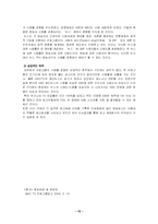 [방송학] 뉴스에 대한 이해와 나타나는 문제점(시청률을 중시하면서 나타나는 역기능을 중심으로)-15