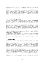 [방송학] 뉴스에 대한 이해와 나타나는 문제점(시청률을 중시하면서 나타나는 역기능을 중심으로)-19