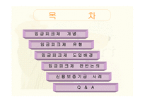 임금피크제 레포트-2