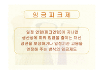 임금피크제 레포트-4