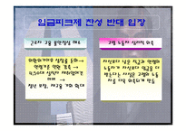 임금피크제 레포트-10