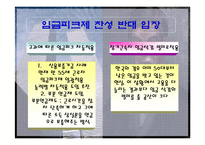 임금피크제 레포트-11