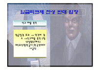 임금피크제 레포트-12