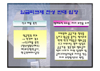 임금피크제 레포트-17