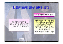 임금피크제 레포트-18