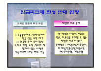 임금피크제 레포트-19