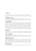 [공기업론] 공기업 민영화의 찬반논쟁과 성공요건(KT&G, KT의 사례를 중심으로)-2