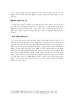 [공기업론] 공기업 민영화의 찬반논쟁과 성공요건(KT&G, KT의 사례를 중심으로)-7