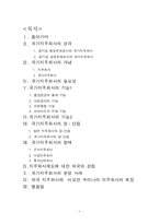 [공기업론] 국가지주회사-1