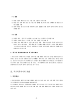 [공기업론] 국가지주회사-3