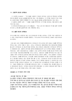 [공기업론] 국가지주회사-4