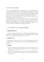[공기업론] 국가지주회사-6