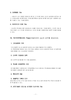 [공기업론] 국가지주회사-7