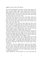 [공기업론] 국가지주회사-10