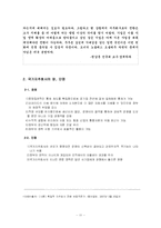 [공기업론] 국가지주회사-11