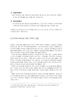 [공기업론] 국가지주회사-15