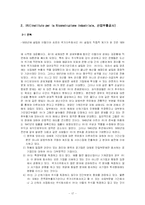 [공기업론] 국가지주회사-17