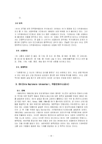 [공기업론] 국가지주회사-18
