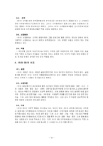 [공기업론] 국가지주회사-19
