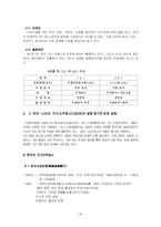 [공기업론] 국가지주회사-20