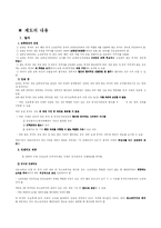 [인사행정] 부처간 인사교류-2