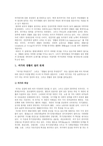 [여가복지] 여가와 생활의 질-2