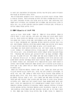 [여가복지] 여가와 생활의 질-3