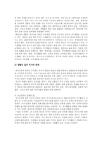 [여가복지] 여가와 생활의 질-4