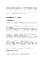 [여가복지] 여가와 생활의 질-7